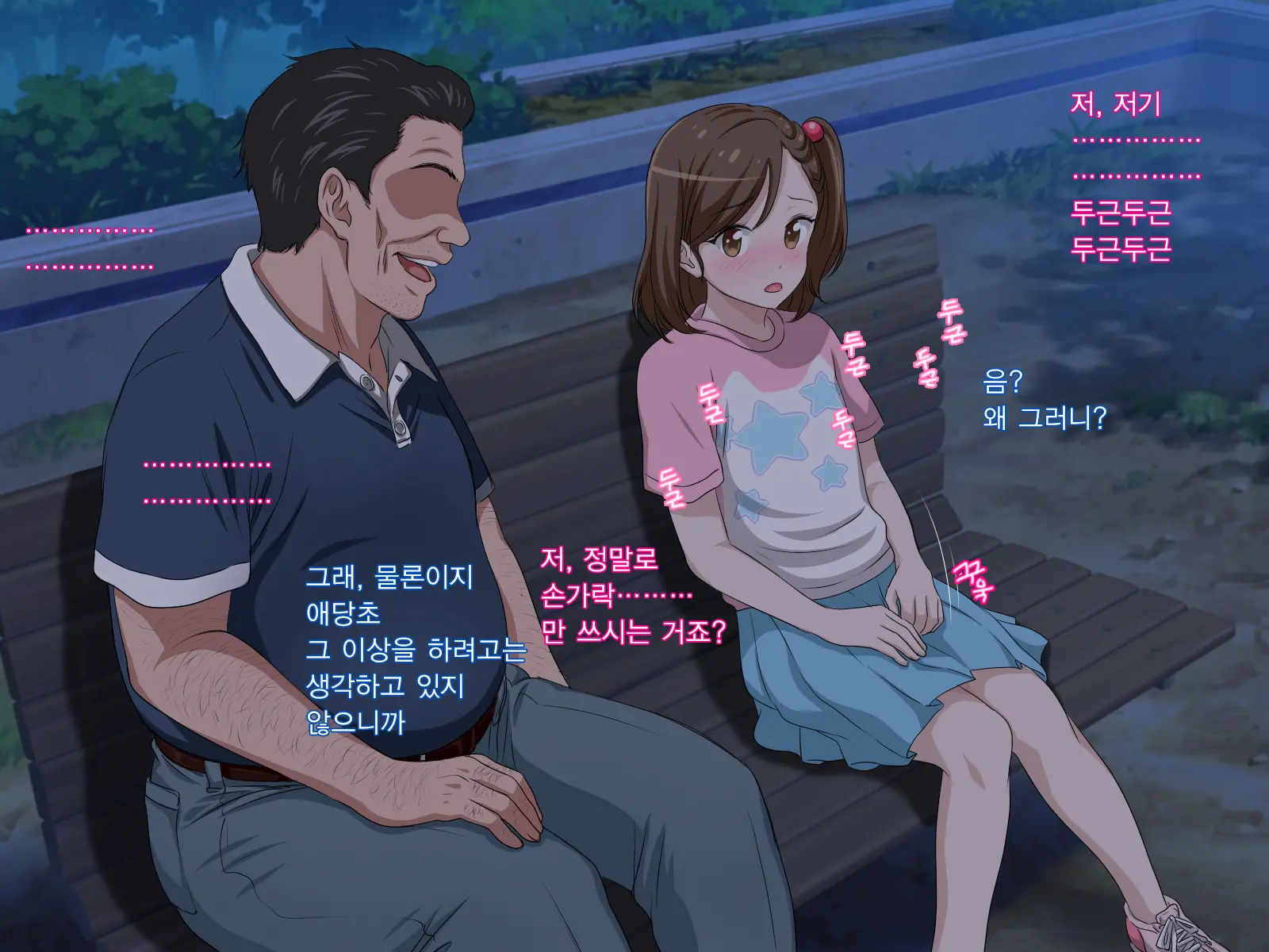 Zutto Daisukidatta Otokonoko Ga Itanoni Ojisan No Ochinchin No Toriko Ni Natteshimatta Onnanoko No Hanashi. | 전부터 정말 좋아하던 남자애가 있는데도 아저씨의 자지의 포로가 되어 버린 여자아이의 이야기